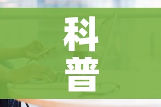 科普一下“微信牛牛房卡哪里买的”房卡获取方式
