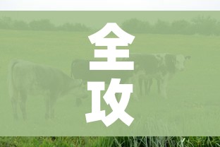 全攻略普及“微信牛牛群房卡”房卡获取方式