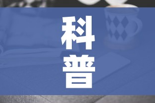 科普一下“微信开牛牛房卡在哪里”房卡获取方式