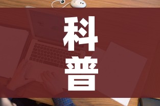 科普一下“怎样在微信上建房间金花”房卡怎么购买 科普一下“怎样在微信上建房间金花”房卡怎么购买