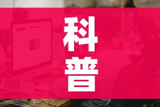 科普一下“怎样在微信上建房间金花”房卡怎么购买
