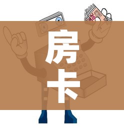 房卡必备教程“微信群链接炸 金花买房卡”购买房卡介绍
