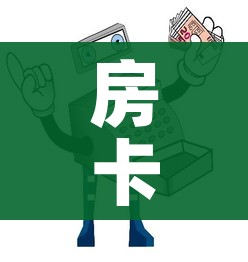 房卡必备教程“微信金花在哪买房间卡”详细房卡使用教程