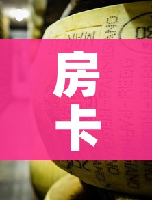 房卡全攻略“微信牛牛炸 金花房卡”房卡详细充值 房卡全攻略“微信牛牛炸 金花房卡”房卡详细充值