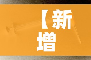 全攻略普及“微信群大厅牛牛房卡”轻松获取房卡全渠道