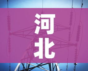 房卡必备教程“微信牛牛怎么充值房卡”详细房卡怎么购买教程