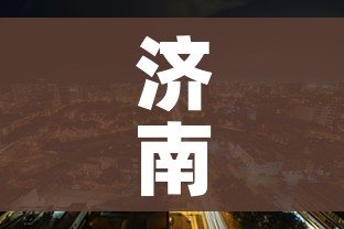 一分钟实测分享“微信群炸 金花链接房卡”房卡使用教程 一分钟实测分享“微信群炸 金花链接房卡”房卡使用教程