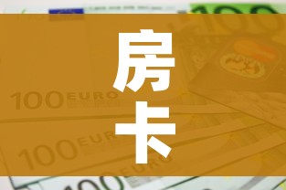 房卡全攻略“微信金花房间卡如何购买”详细房卡怎么购买教程