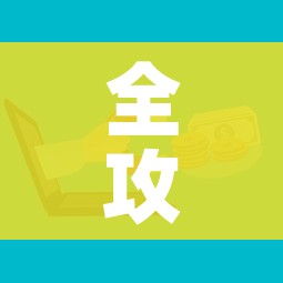 秒懂教程“天蝎链接金花大厅房卡”轻松获取房卡全渠道