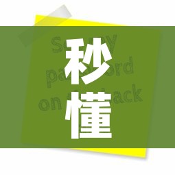 秒懂百科“微信炸 金花房卡怎么搞”购买房卡介绍 秒懂百科“微信炸 金花房卡怎么搞”购买房卡介绍