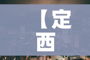 秒懂教程“微信群炸 金花链接房卡”房卡使用教程 秒懂教程“微信群炸 金花链接房卡”房卡使用教程