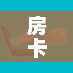 房卡全攻略“微信牛牛房卡如何购买”房卡使用教程 房卡全攻略“微信牛牛房卡如何购买”房卡使用教程
