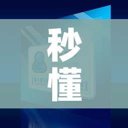 秒懂教程“微信牛牛买房卡”房卡怎么购买