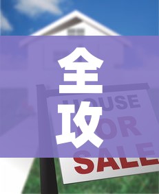 全攻略普及“有没有微信炸 金花房卡”房卡链接获取