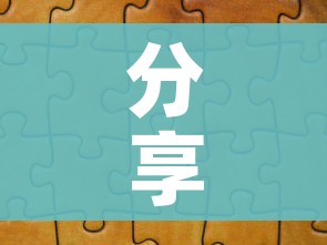 分享实测“微信金花从哪里买房卡”房卡链接获取 分享实测“微信金花从哪里买房卡”房卡链接获取