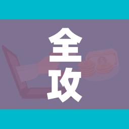 全攻略普及“微信群链接牛牛房卡”购买房卡介绍