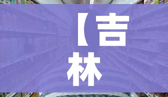 玩家攻略“微信金花房卡哪里买”详细房卡使用教程 玩家攻略“微信金花房卡哪里买”详细房卡使用教程