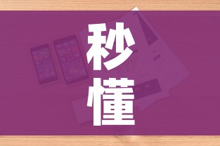 秒懂百科“微信金花房卡怎样购买”房卡详细充值