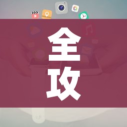 全攻略普及“微信牛牛房卡购买方法”房卡使用教程 全攻略普及“微信牛牛房卡购买方法”房卡使用教程