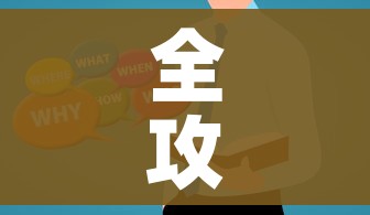 全攻略普及“在哪里买微信牛牛房卡”房卡使用教程