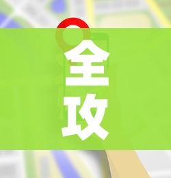 全攻略普及“在哪里买微信牛牛房卡”房卡使用教程 全攻略普及“在哪里买微信牛牛房卡”房卡使用教程