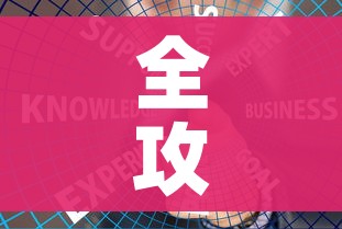 全攻略普及“炸 金花链接房卡哪里买”链接房卡在哪里获取