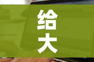 给大家讲解“微信炸 金花房卡找谁买”房卡获取方式 给大家讲解“微信炸 金花房卡找谁买”房卡获取方式