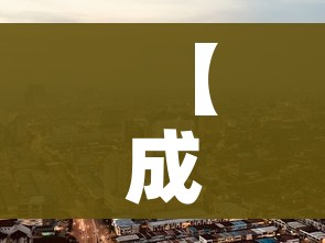 一分钟实测分享“微信开炸 金花群房卡上哪里充”详细房卡使用教程 一分钟实测分享“微信开炸 金花群房卡上哪里充”详细房卡使用教程