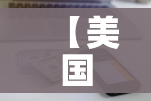 房卡全攻略“微信链接金花房间卡哪里买”链接房卡在哪里获取