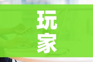 玩家攻略“房卡代理的购买方式”详细房卡使用教程