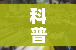 科普一下“炸 金花房卡在哪有怎么购买”房卡使用教程