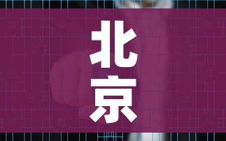 一分钟实测分享“微信牛牛链接金花房卡”房卡怎么购买