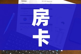 房卡全攻略“斗牛房卡怎么购买”详细房卡使用教程 房卡全攻略“斗牛房卡怎么购买”详细房卡使用教程