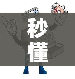 秒懂百科“牛牛链接房卡怎么购买”详细房卡使用教程