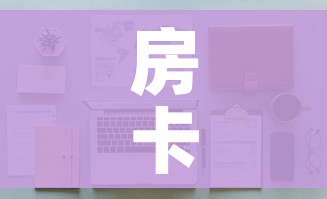 房卡必备教程“哪里有卖炸 金花房卡”详细房卡使用教程 房卡必备教程“哪里有卖炸 金花房卡”详细房卡使用教程