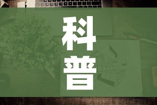 科普一下“微信上炸 金花房间房卡”房卡获取方式