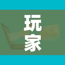 玩家攻略“微信群炸 金花房卡链接”链接房卡在哪里获取