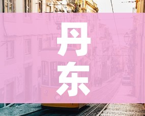 全攻略普及“金花牛牛房卡在哪里买”详细房卡使用教程