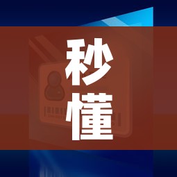 秒懂百科“微信金花在哪买房间卡”购买房卡介绍