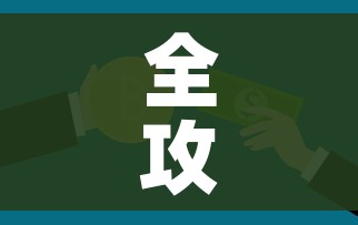 全攻略普及“微信牛牛房卡多少钱一张”链接房卡在哪里获取