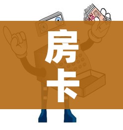 房卡必备教程“微信群链接牛牛买房卡”房卡详细充值 房卡必备教程“微信群链接牛牛买房卡”房卡详细充值