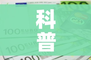 科普一下“6人炸 金花房间卡怎么玩链接”房卡怎么购买