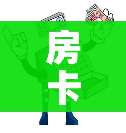 房卡全攻略“微信牛牛房卡购买渠道”房卡使用教程 房卡全攻略“微信牛牛房卡购买渠道”房卡使用教程