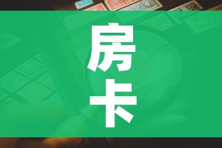 房卡全攻略“微信牛牛房卡购买渠道”详细房卡教程 房卡全攻略“微信牛牛房卡购买渠道”详细房卡教程