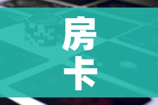 房卡全攻略“新道游金花在哪买房卡”房卡使用教程