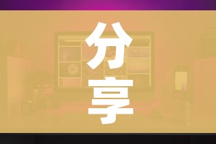分享实测“微信金花在哪买房间卡”房卡怎么购买