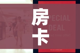 房卡必备教程“如何购买炸 金花房卡”房卡怎么购买 房卡必备教程“如何购买炸 金花房卡”房卡怎么购买
