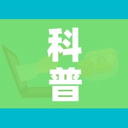 科普一下“微信炸 金花购买房卡”详细房卡教程