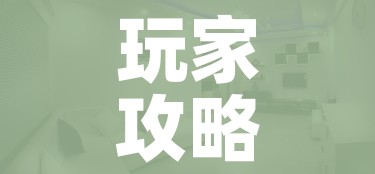 玩家攻略“微信好友创建金花房间”详细房卡教程 玩家攻略“微信好友创建金花房间”详细房卡教程