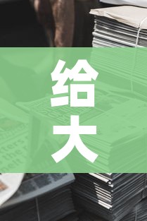 给大家讲解“新道游牛牛房卡”详细房卡教程 给大家讲解“新道游牛牛房卡”详细房卡教程